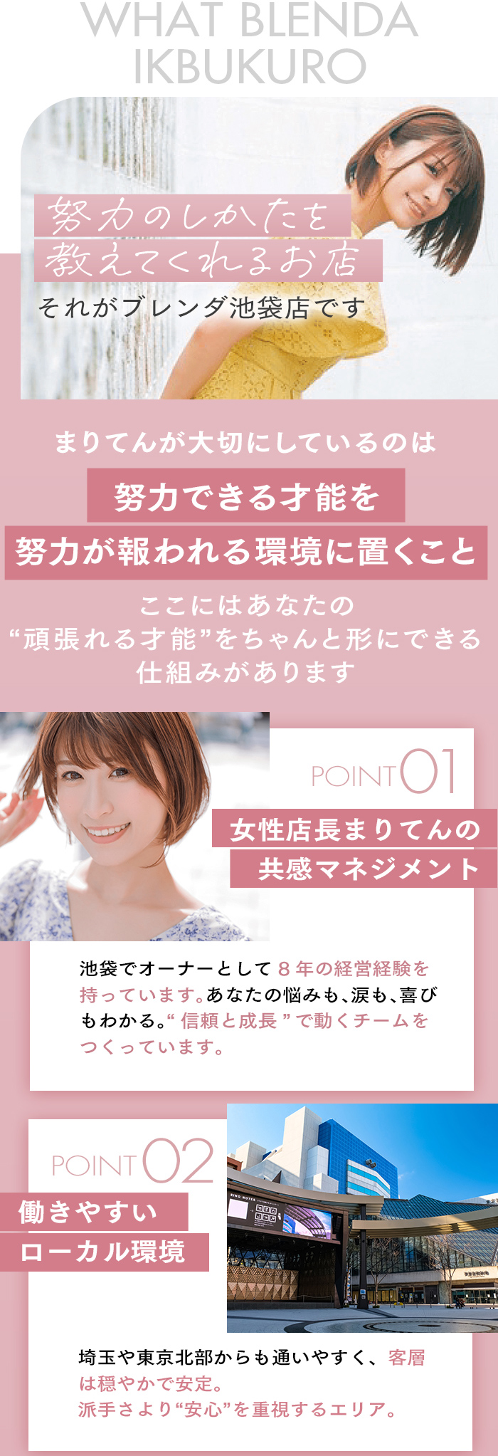 クラブブレンダ池袋 Recruit03