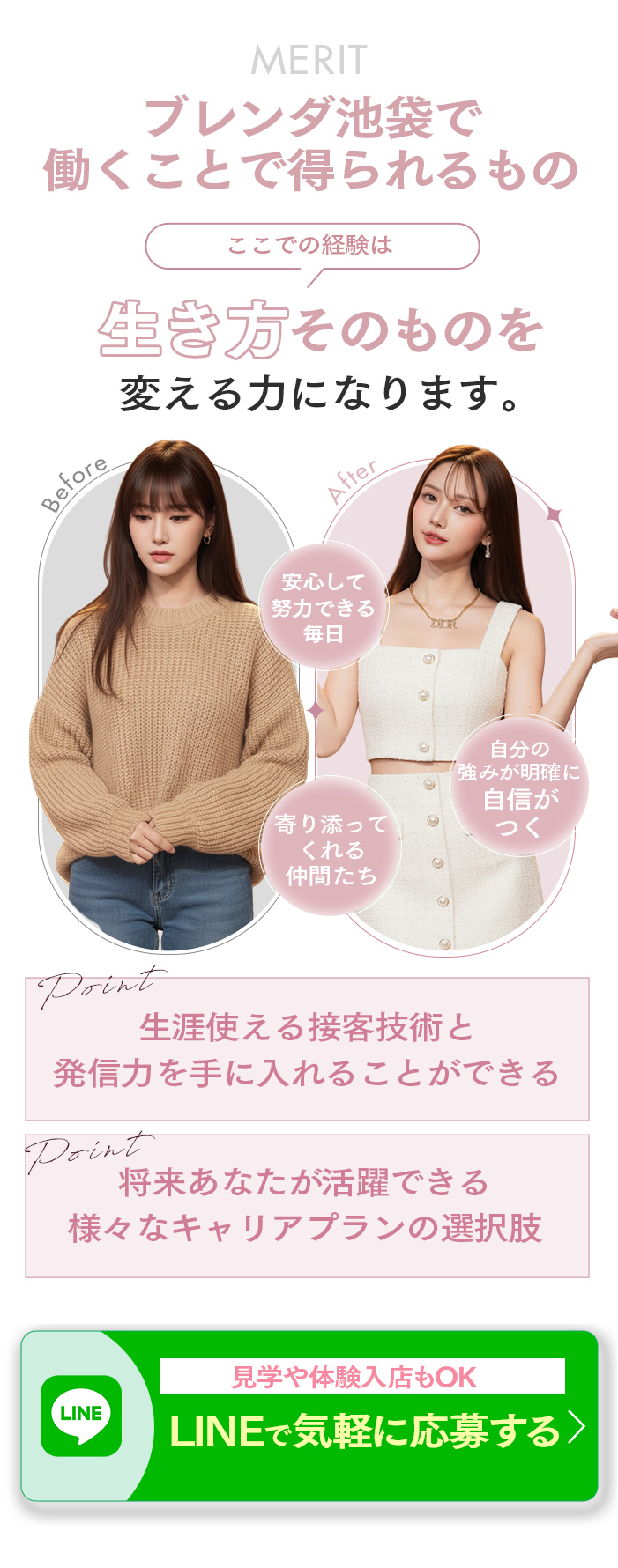 クラブブレンダ池袋 Recruit06